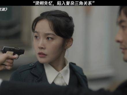 梁朔记忆尽失,深陷情感迷局