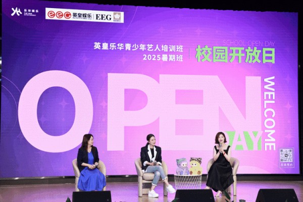 英皇娱乐联合乐华娱乐举办青少年艺术培训班校园开放日