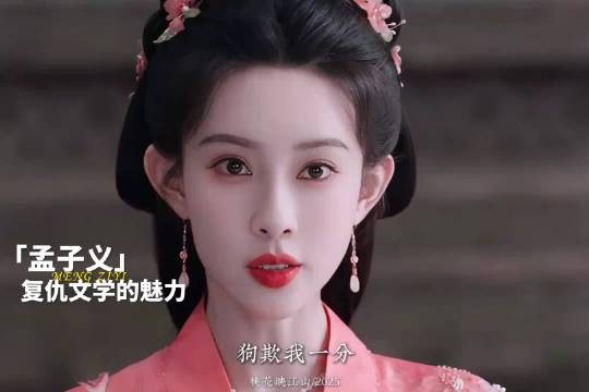 孟子义谈新剧角色,称偏爱与花相关作品