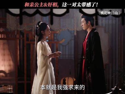 我们桃花公主可不是那种娇弱的小白兔！
