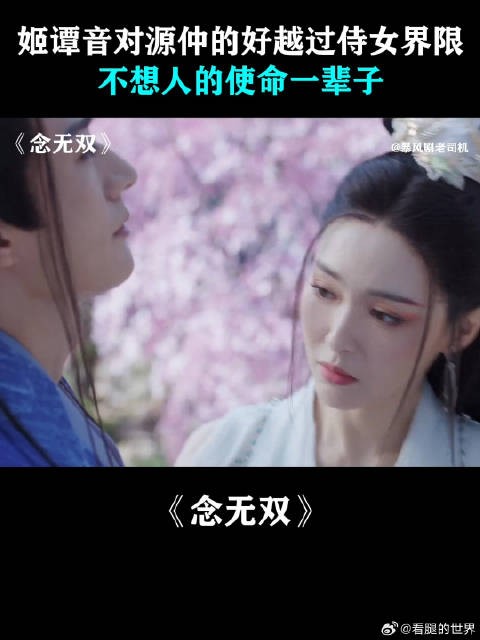 姬谭音对源仲的好越过侍女界限,不想人的使命一辈子