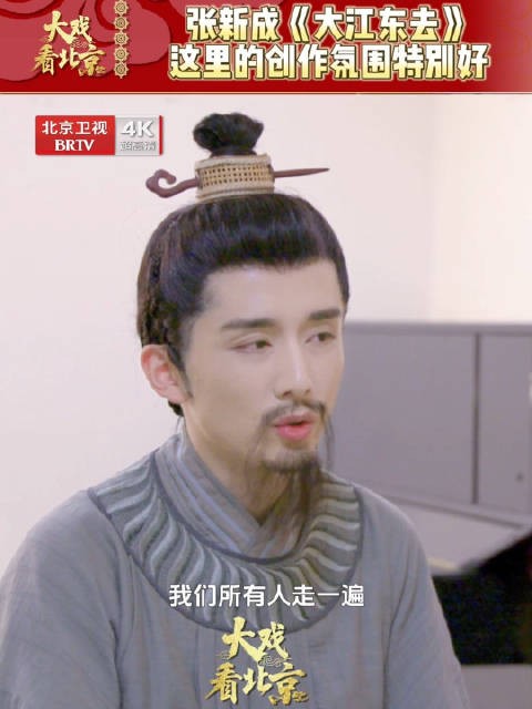张新成谈音乐剧《大江东去》创作氛围，6月26日北京卫视揭秘幕后