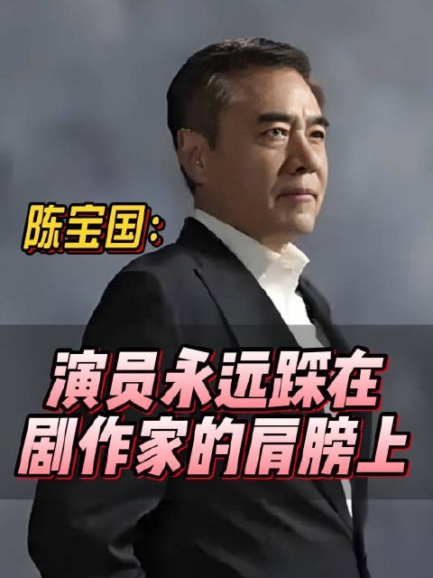 陈宝国:演员永远踩在剧作家的肩膀上,白玉兰奖上海白玉兰电视节四味毒叔