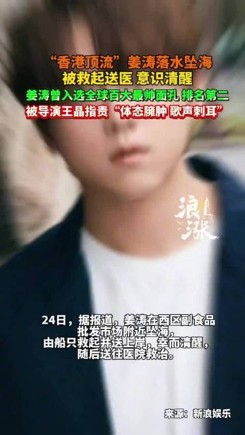 香港歌手姜涛西环堕海获救，发文报平安称系意外