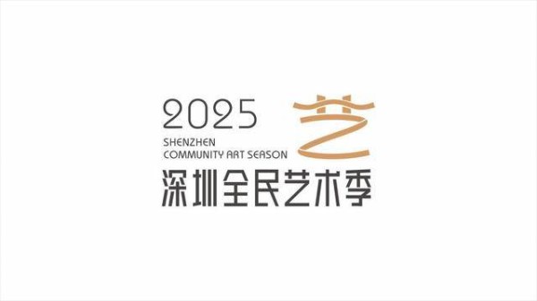 全民艺术季品牌视觉LOGO正式发布