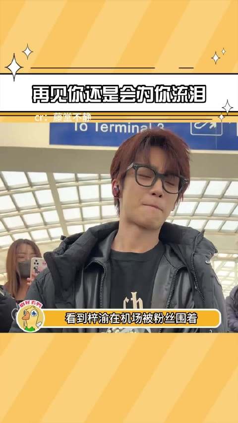 “小渝小渝快快游,四面八方皆自由” 逆爱 吴所畏
