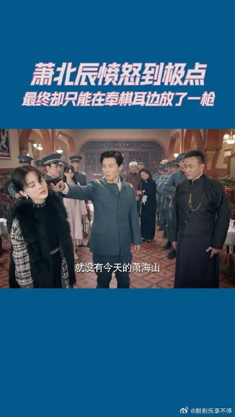 萧北辰愤怒到极点,最终却只能在奉棋耳边放了一枪