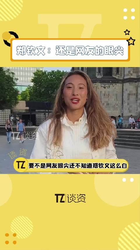 要不是网友眼睛尖，还不知道原来这么白！这就是强者的训练痕迹吗