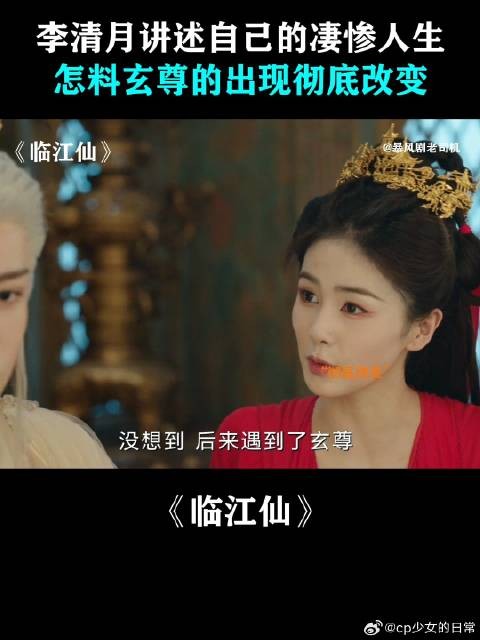 李清月讲述自己的凄惨人生，怎料玄尊的出现彻底改变