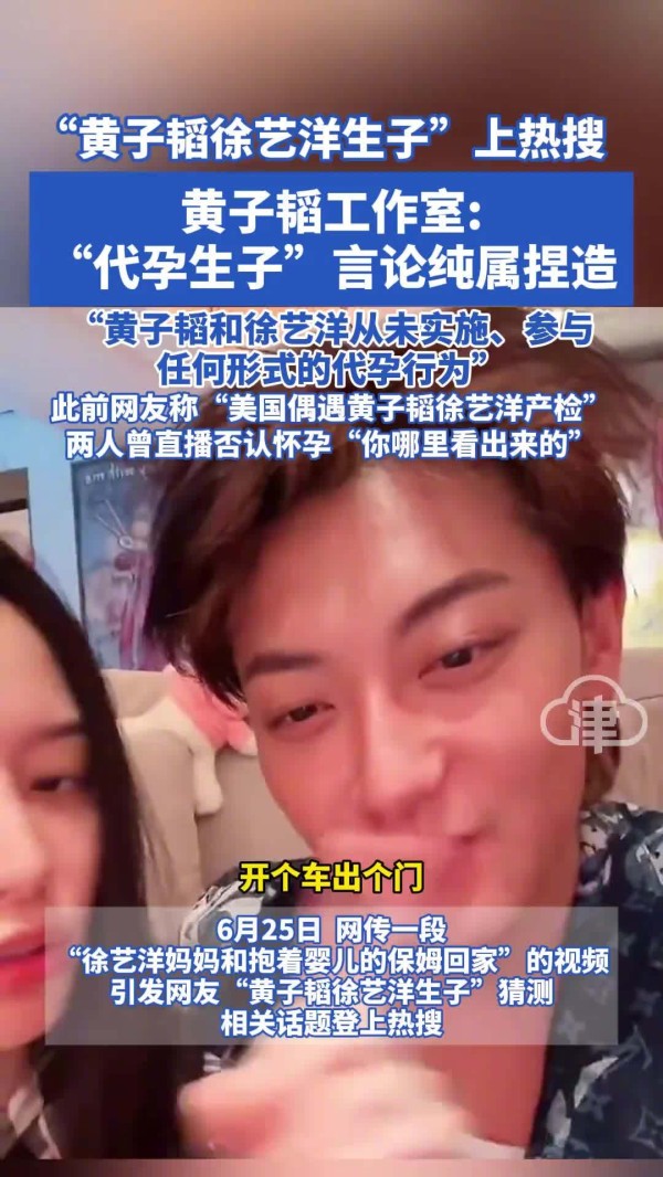 黄子韬徐艺洋工作室发声明否认代孕生子传闻