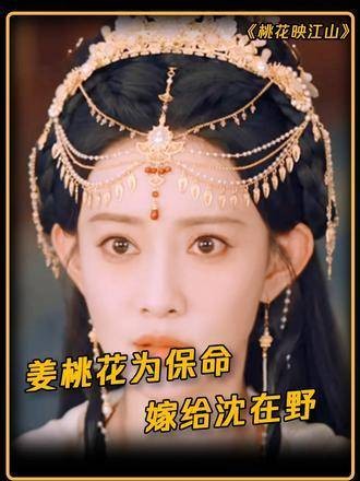 初见即对决!奸臣与公主遭人设计,公主为求自保下嫁沈在野