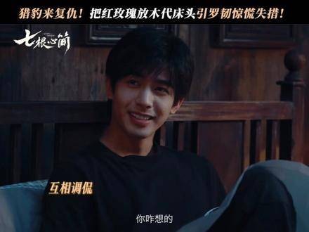 猎豹运用心理战术让罗韧陷入困惑，完全摸不着头绪！ 克拉拉