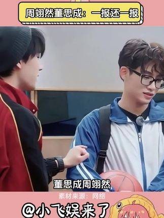 周翊然和董思成也没人提前说报应会来得这么迅速啊 桃花坞