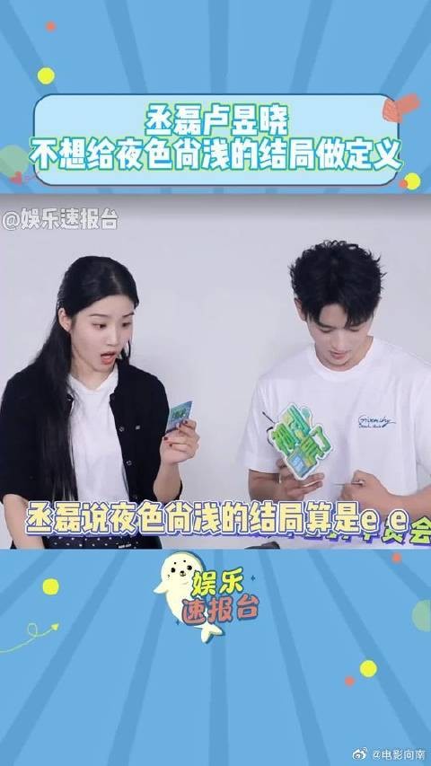 关于夜色尚浅的结局，两位说不是OE也不是BE