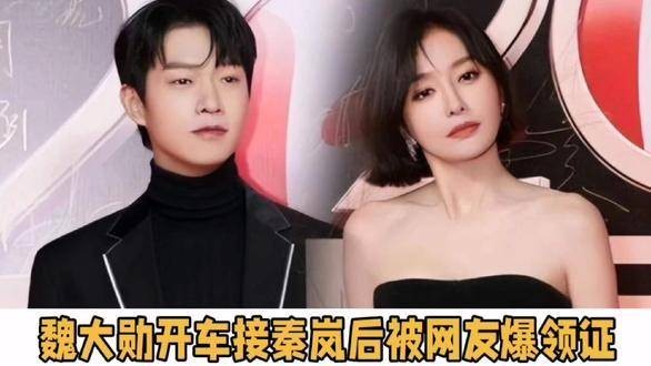 魏大勋携父接机秦岚，网友猜测两人领证备孕