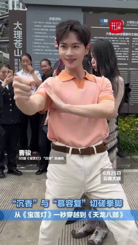 跨剧联动! 沉香与慕容复在大理切磋拳脚