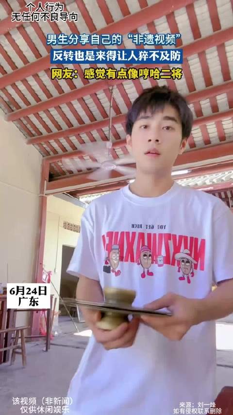 男生分享自己的“非遗视频”,反转也是来得让人猝不及防!