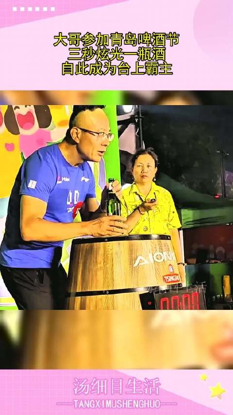 大哥参加青岛啤酒节,三秒炫光一瓶酒,自此成为台上霸主!