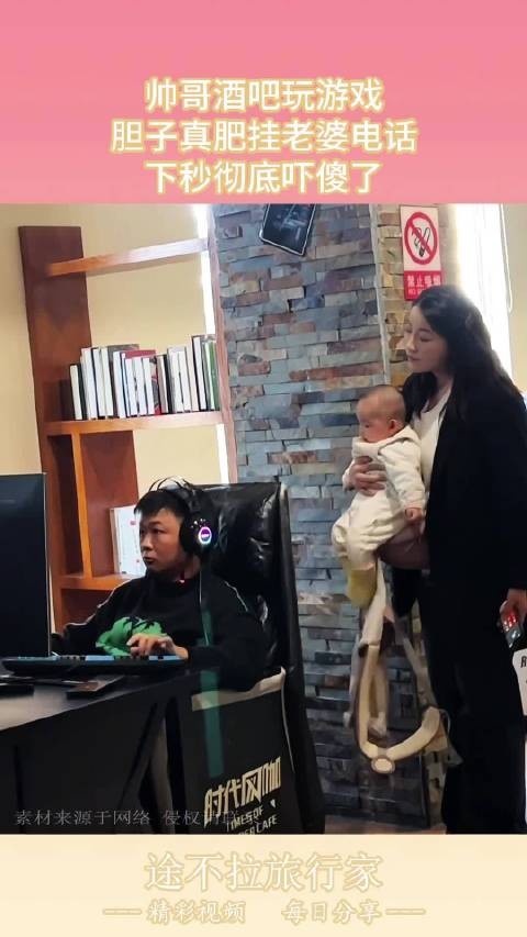 帅哥酒吧玩游戏,胆子真肥挂老婆电话,下秒彻底吓傻了! !