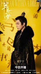 《书卷一梦》今日开播，李一桐刘宇宁上演穿书流强制爱