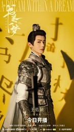 《书卷一梦》今日开播，李一桐刘宇宁上演穿书流强制爱