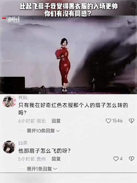 比起飞扇子我觉得黑衣服的入场更帅,你们有没有同感?