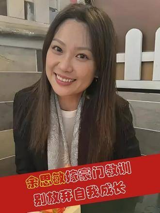 余思敏嫁入豪门后的忠告:永远不要停止自我提升! 郑中基无赖 郑中基演唱会