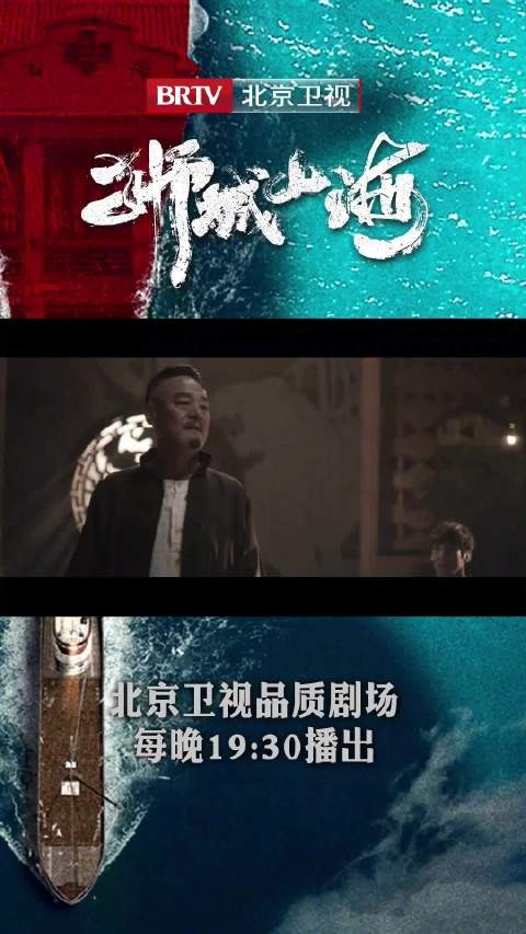 程恢辞任山海帮堂主,北京卫视《狮城山海》热播