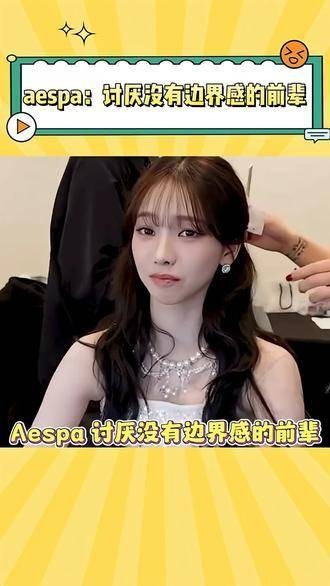 aespa:真是不喜欢不懂分寸的前辈,宋雨琦,idle
