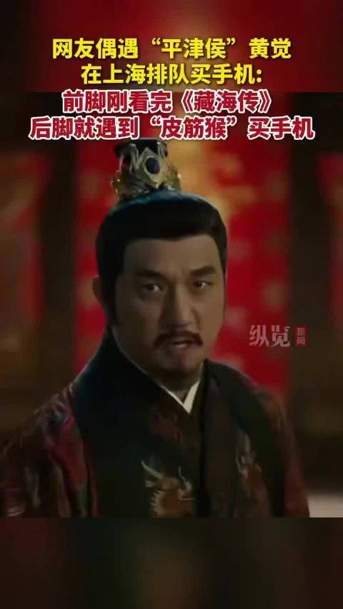 黄觉上海低调排队买手机，网友戏称剧外乖巧皮筋猴