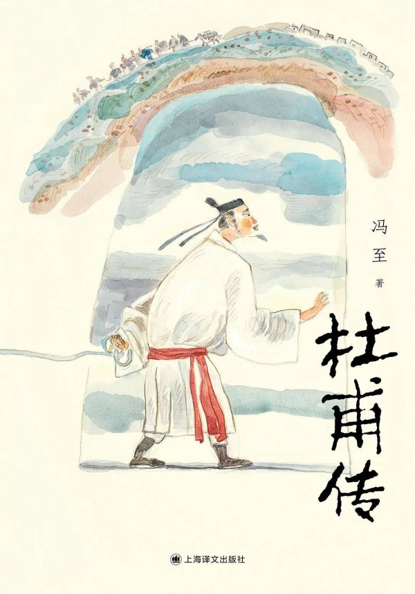 《杜甫传》：当诗心遇见诗心