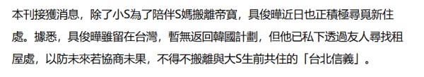 曝具俊晔将搬离大S豪宅，在台湾租房住，避免遗产协商破局被赶走