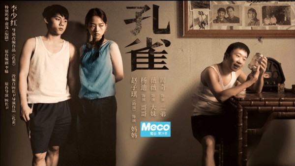 演员请就位丨影视剧片段《孔雀》剧本台词