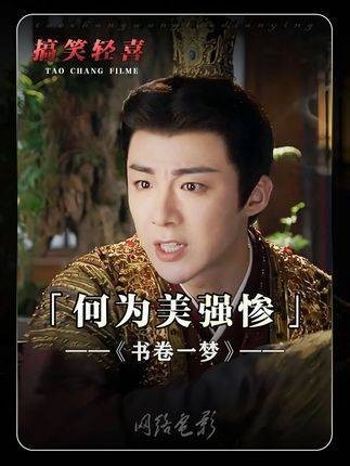 古代立人设现象溯源,书卷一梦引热议