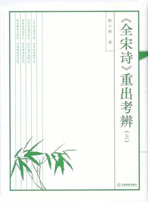 陈小辉：《〈全宋诗〉重出考辨》