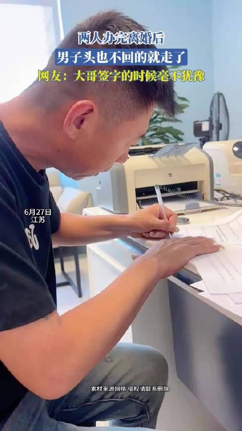 两人办完离婚后，男子头也不回的就走了，网友：大哥签字的时候毫不犹豫！