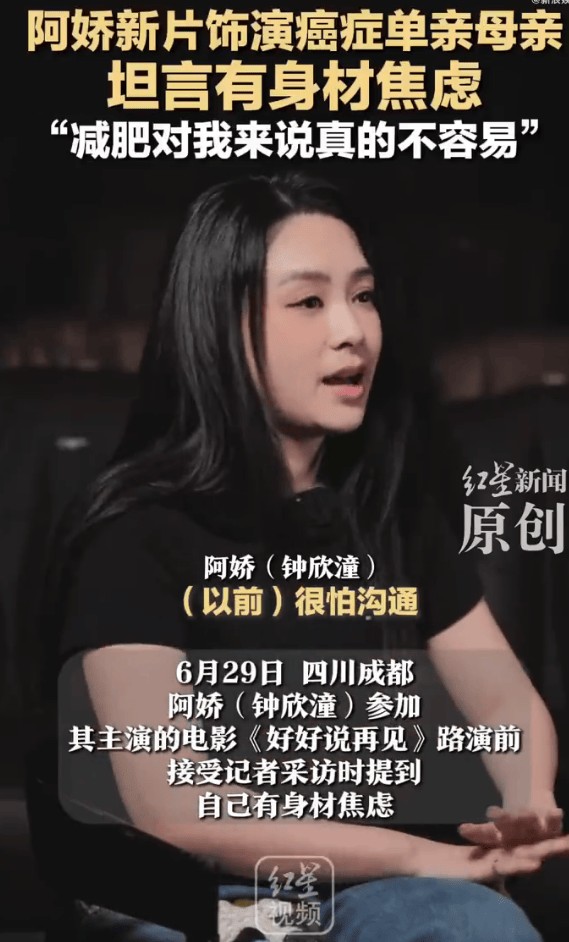 阿娇自曝无容貌焦虑有身材焦虑 坦言减肥不易