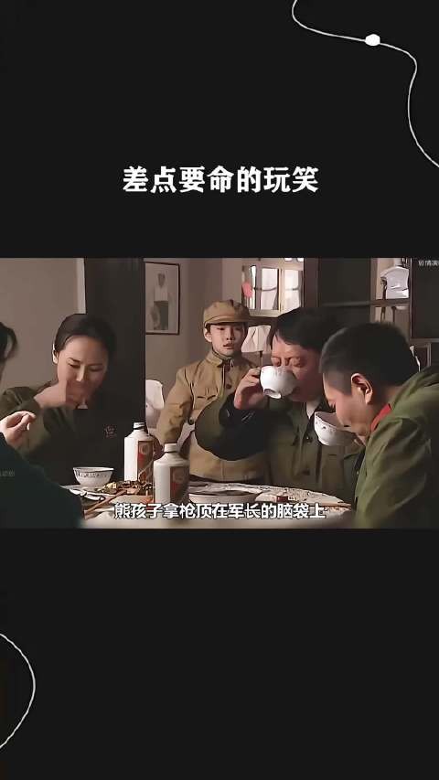 差点要命的玩笑！