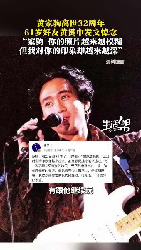众好友发文悼念黄家驹