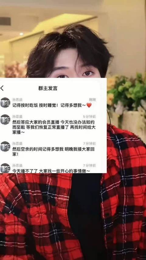 孙恩盛直播中途被强制关停，停播言论与何秋亊高度相似