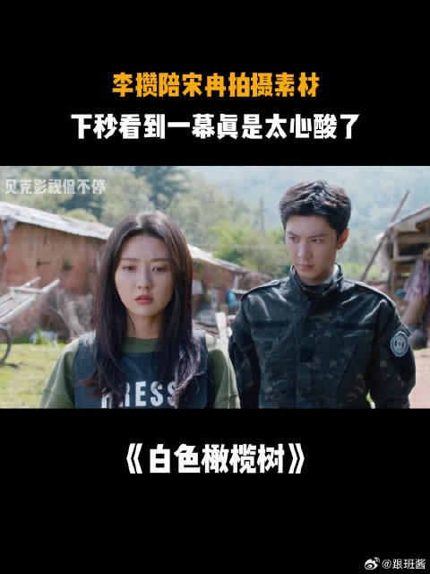 李攒陪宋冉拍摄素材,下秒看到一幕真是太心酸了