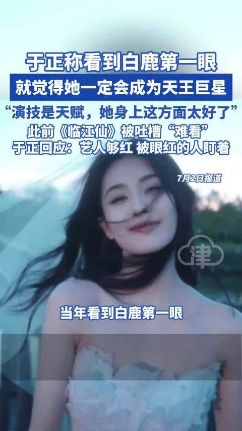 于正看白鹿第一眼觉得是天王巨星