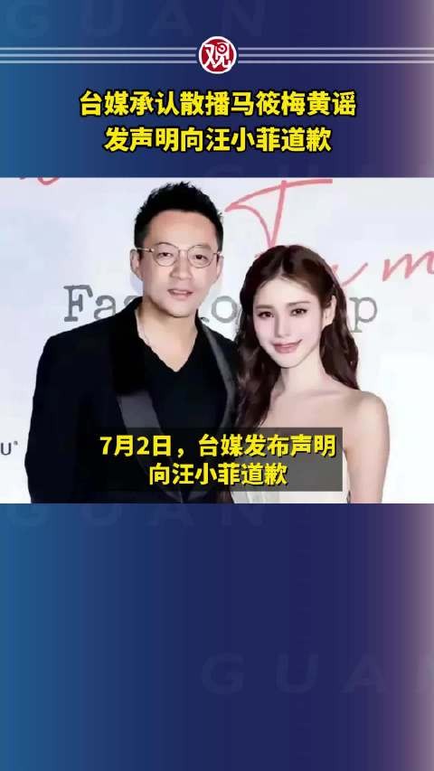 发声明向汪小菲道歉