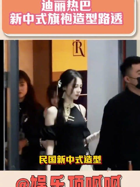 终于等到这期的造型了,迪丽热巴新中式妆容一整个温婉美人即视感,此女太绝了