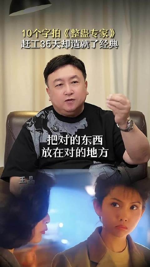 王晶：10个字拍《整蛊专家》，赶工35天却造就了经典