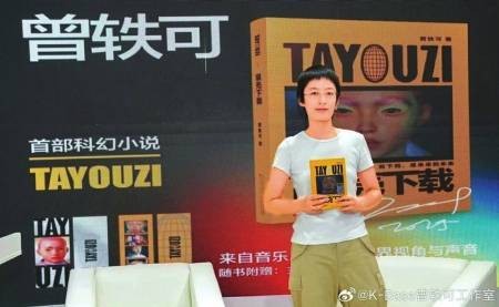 从邓紫棋到曾轶可 流行歌手为啥写起科幻小说？