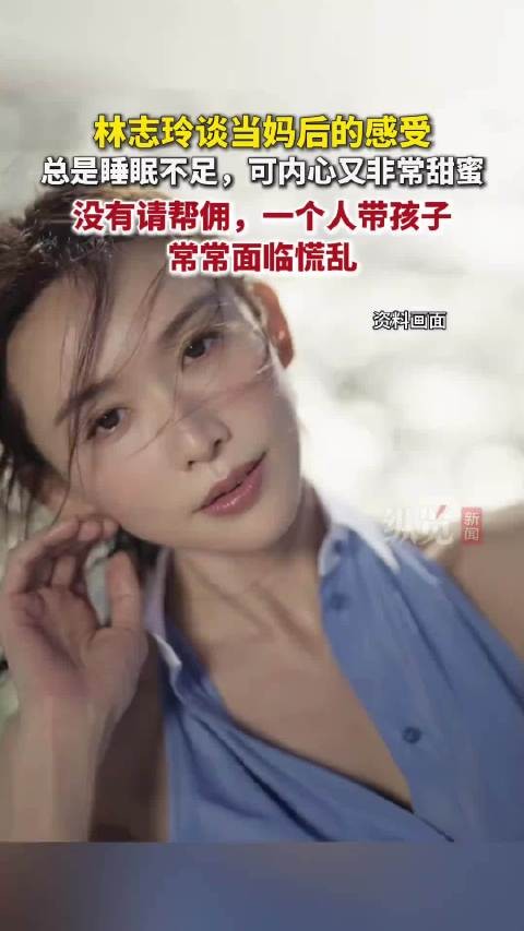 林志玲分享当妈状态