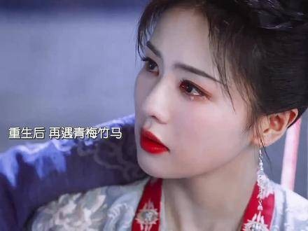 新剧开播：重生归来再逢青梅竹马，前世她辜负了他，今生她誓要扭转乾坤