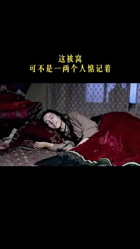 这被窝，可不是一两个人惦记着！