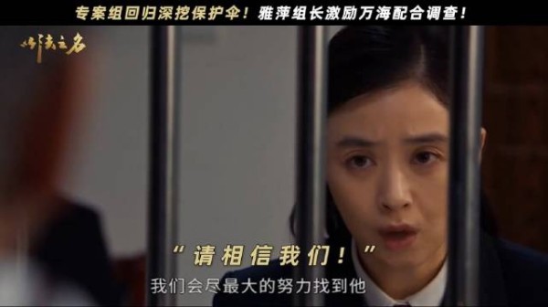 雅萍组长回归再见万海！这一次东平的天真的要亮了！蒋欣